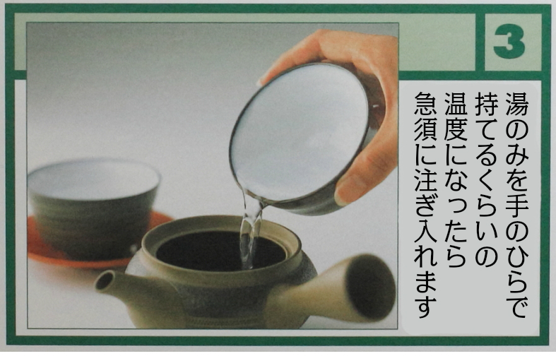 3.お湯を茶葉の入った急須に注ぎます