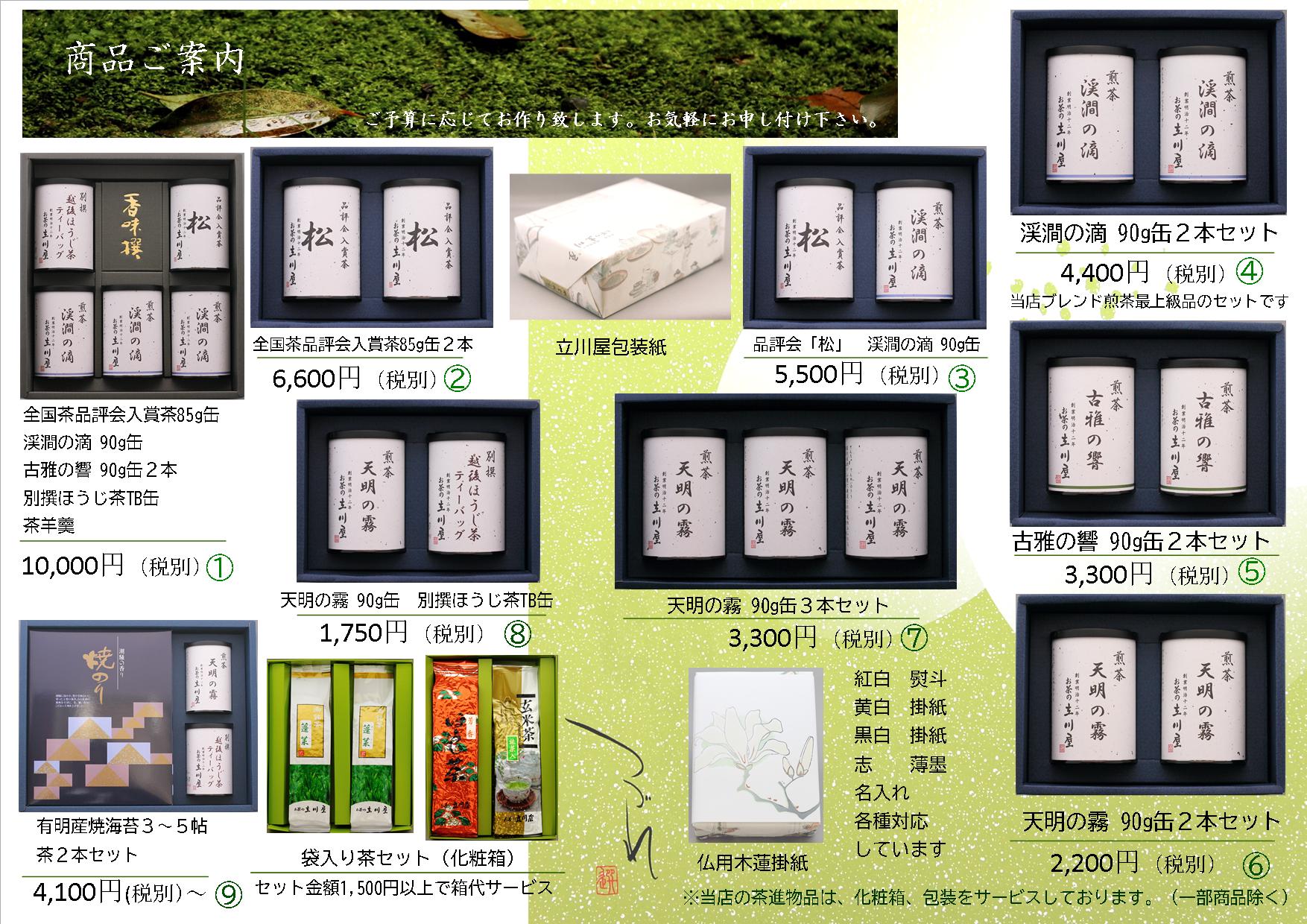 お茶進物品カタログ